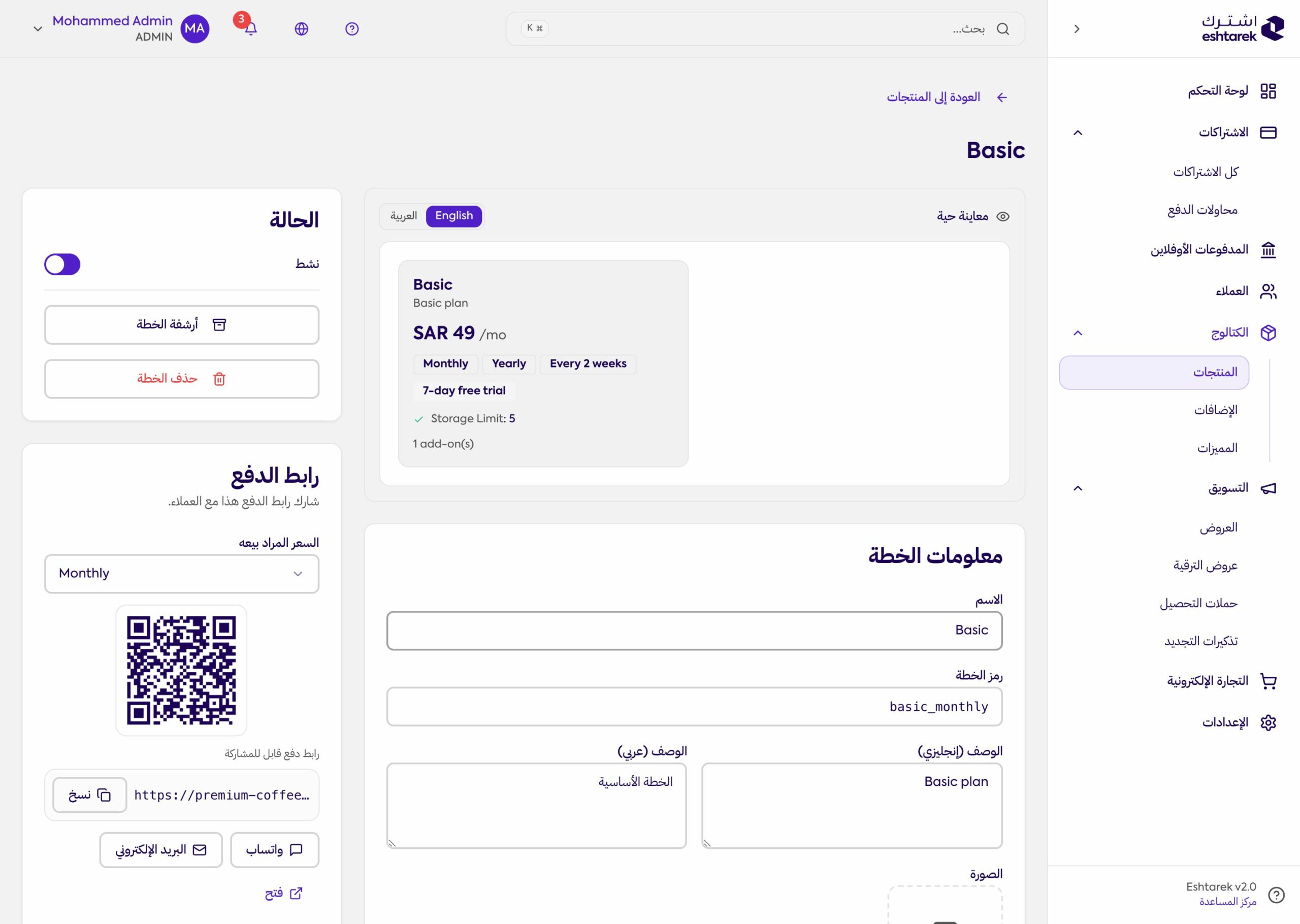 إنشاء خطة اشتراك
